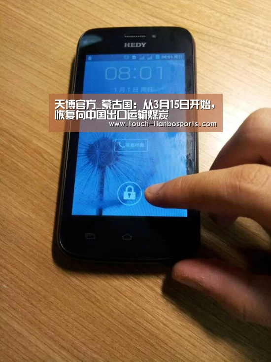 天博官方_蒙古国:从3月15日开始,恢复向中国出口运输煤炭(图3) 天博体育