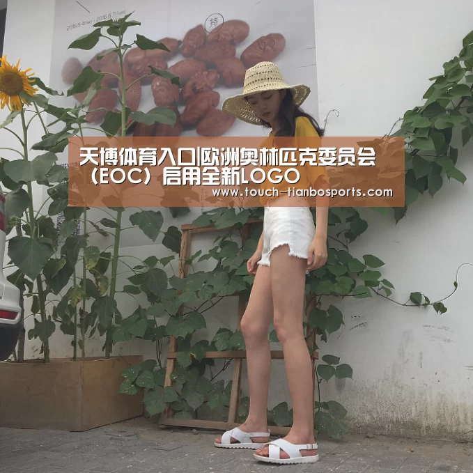 天博体育入口|欧洲奥林匹克委员会(EOC)启用全新LOGO