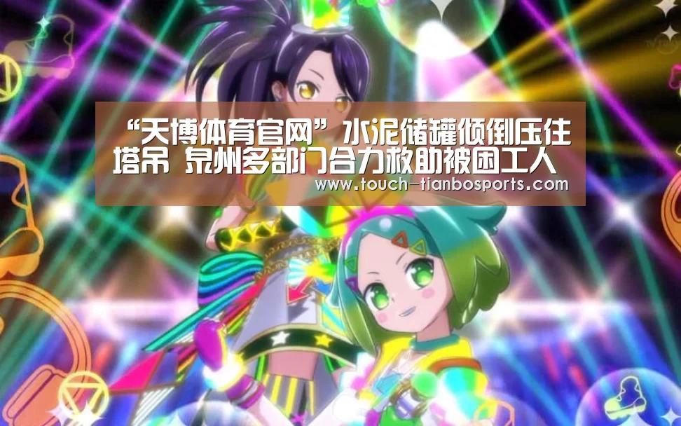 天博官方