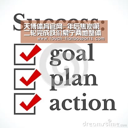 天博体育官网-年后焦炭第二轮完成跌价蒙宁两地整体价格弱势运行(图2) 天博官方
