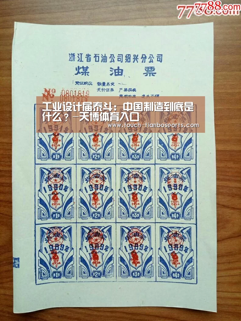 工业设计届泰斗:中国制造到底是什么?-天博体育入口