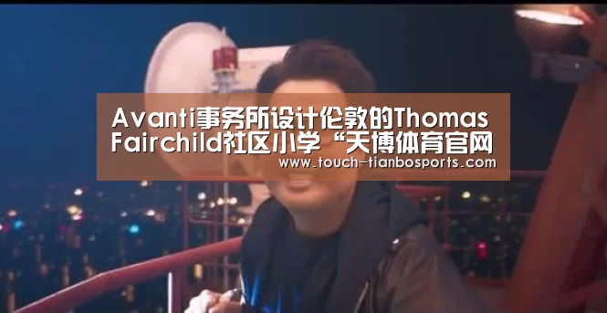 天博官方